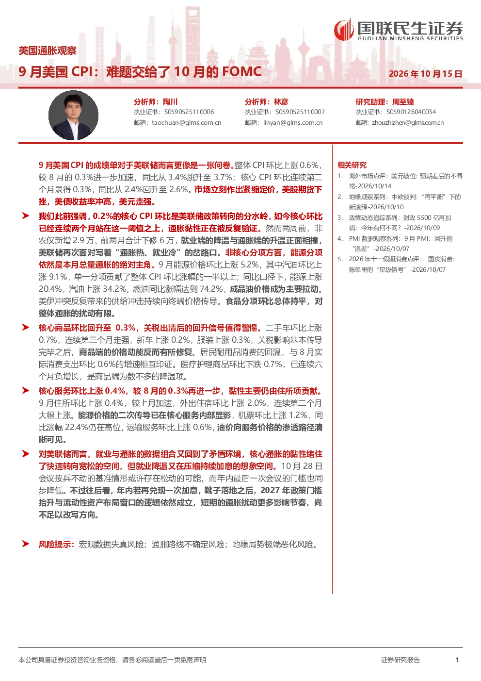 9月美国CPI：难题交给了10月的FOMC