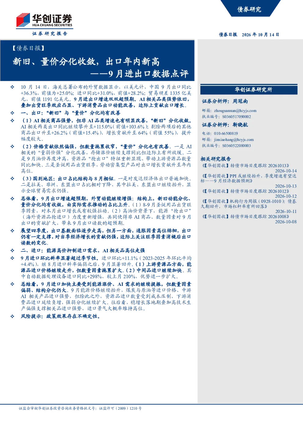新旧、量价分化收敛，出口年内新高——9月进出口数据点评