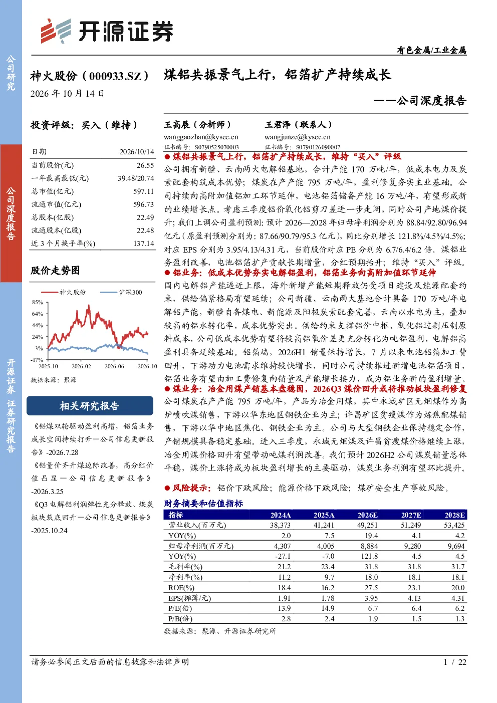 煤铝共振景气上行，铝箔扩产持续成长——神火股份（000933）公司深度报告