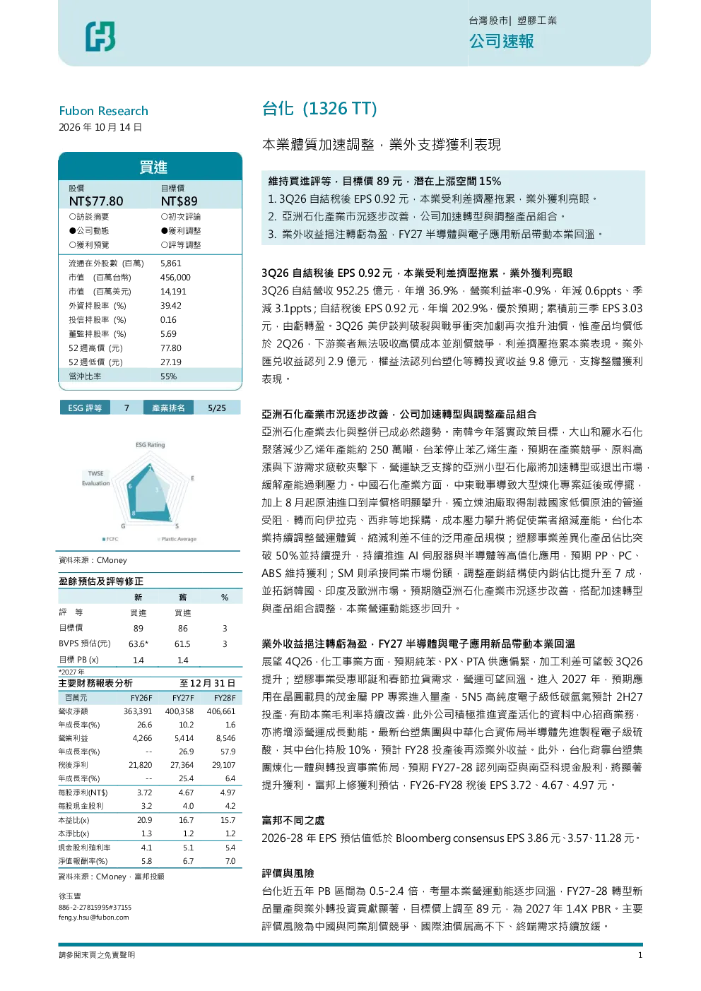 本业质地加速调整，业外支撑获利表现