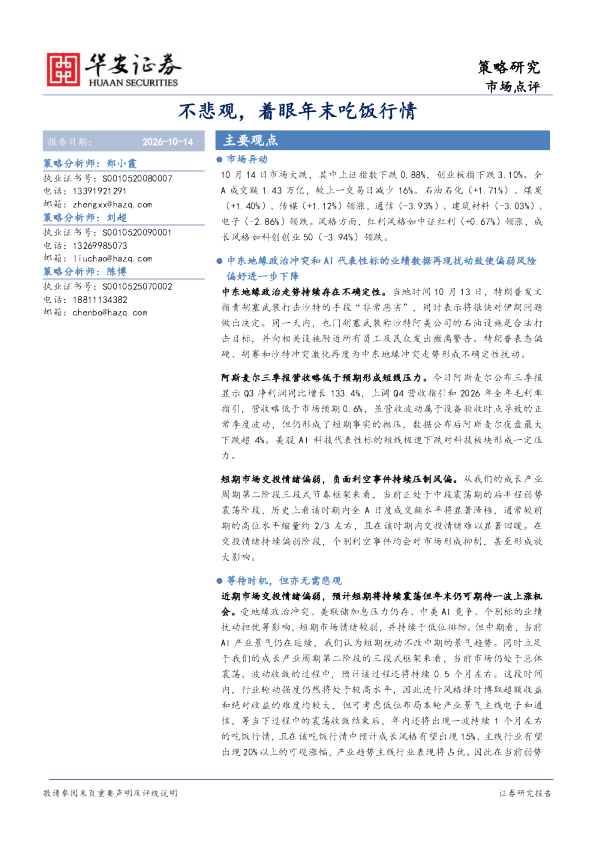 不悲观，着眼年末吃饭行情
