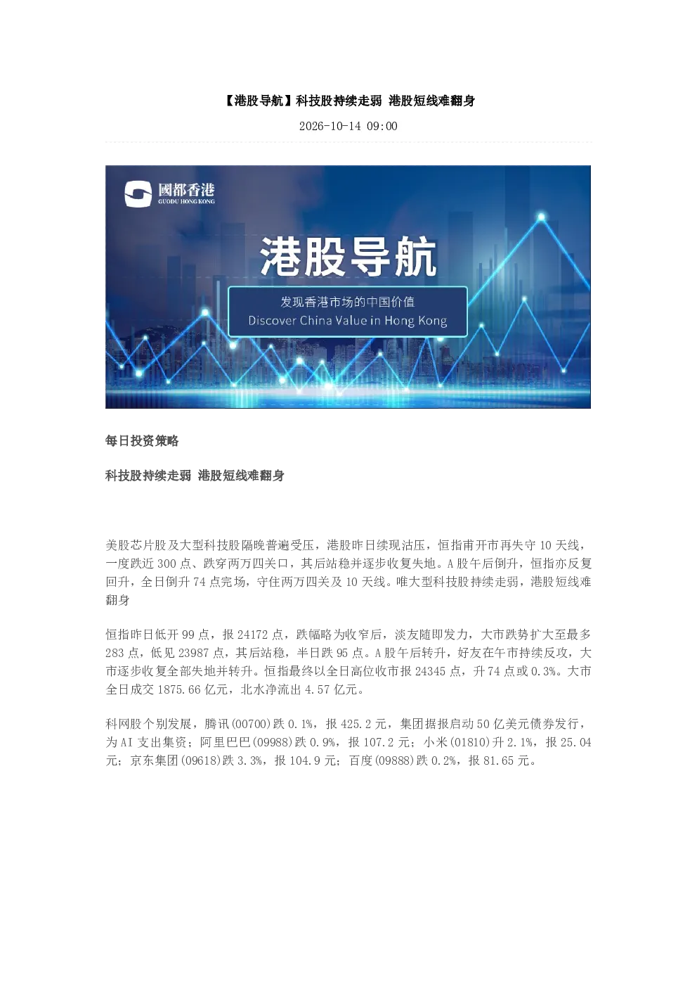 港股短线难翻身