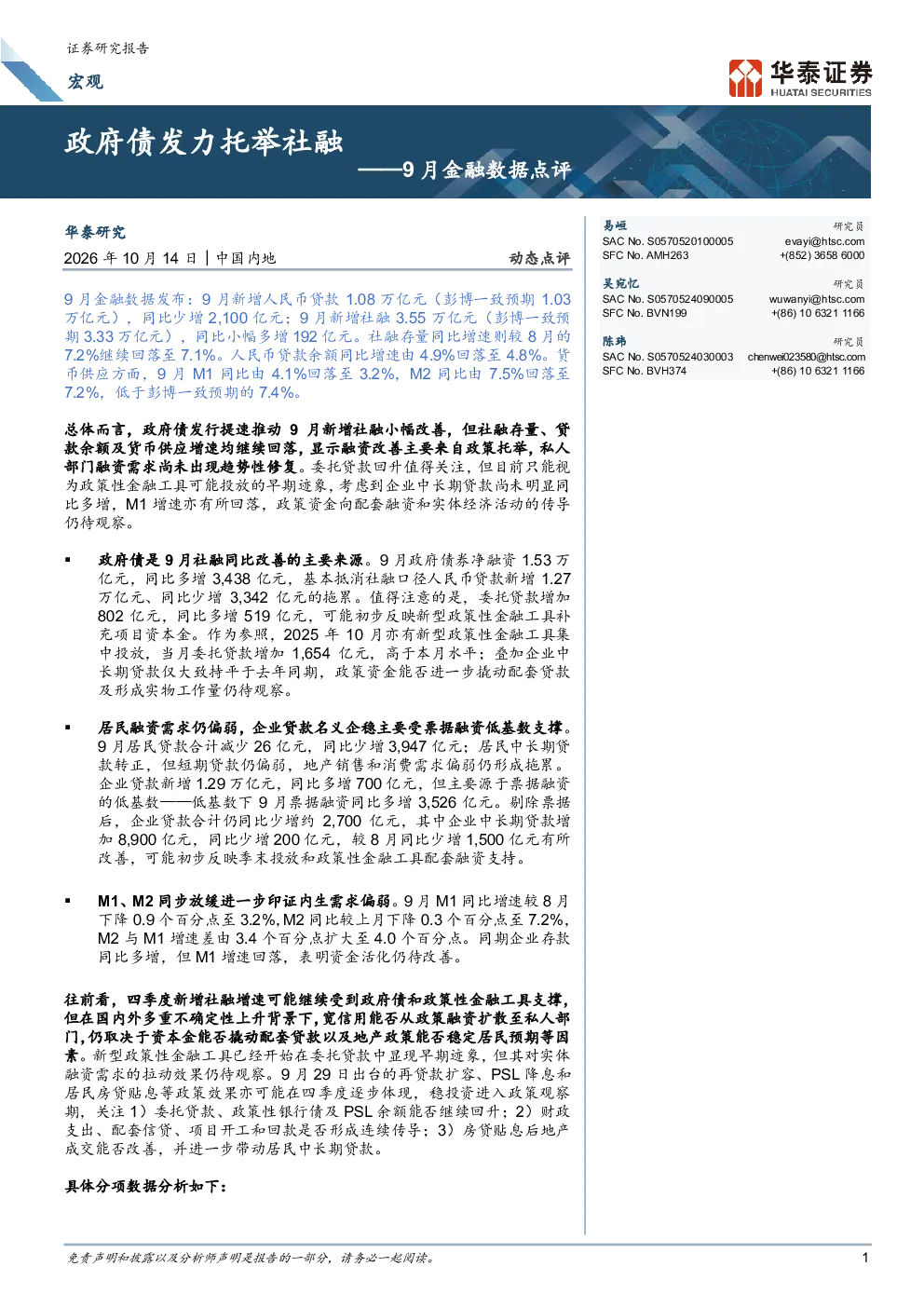 政府债发力托举社融——9月金融数据点评
