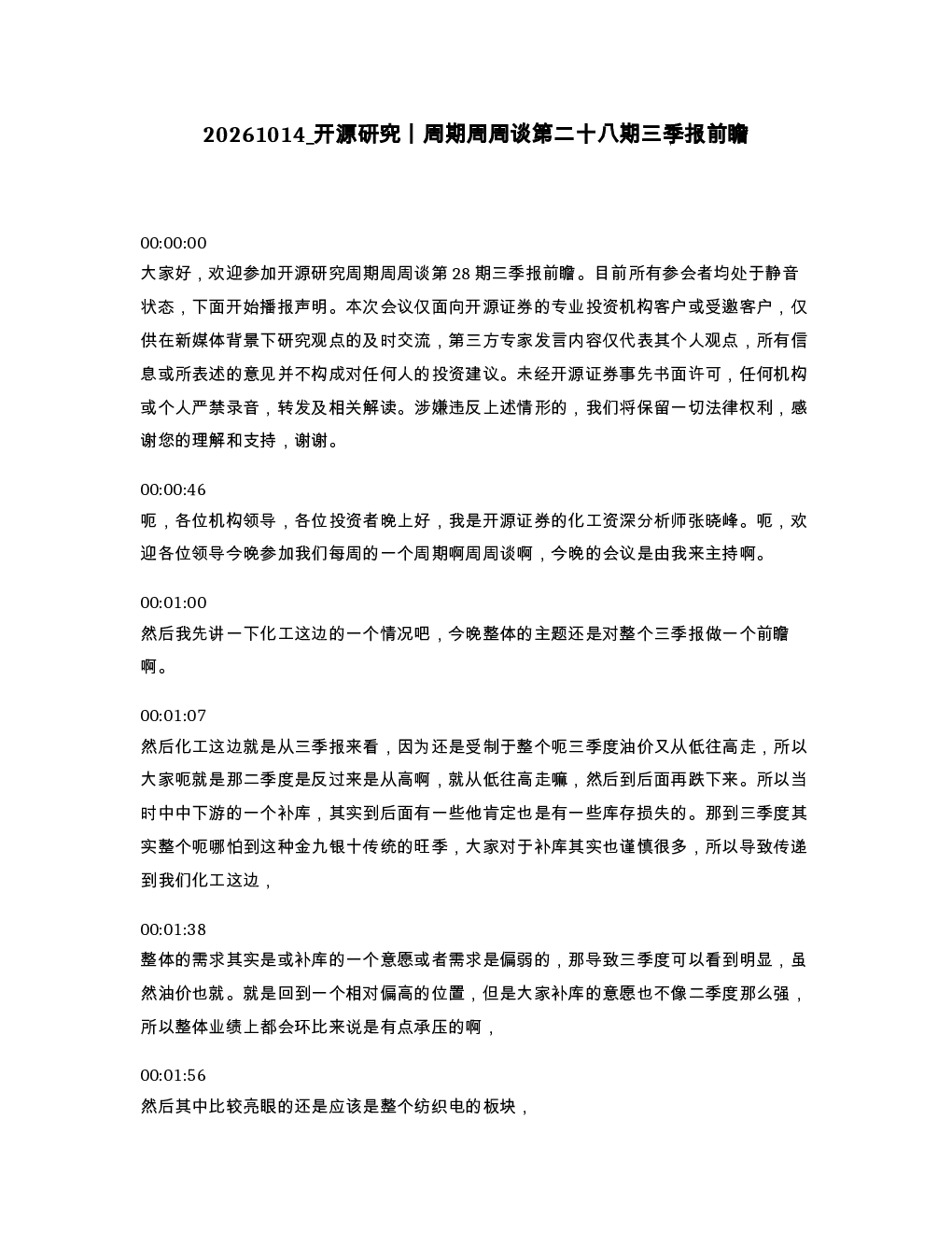开源研究丨周期周周谈第二十八期三季报前瞻