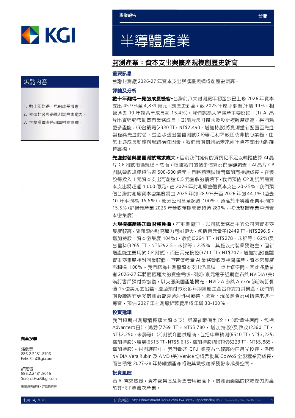 半导体产业