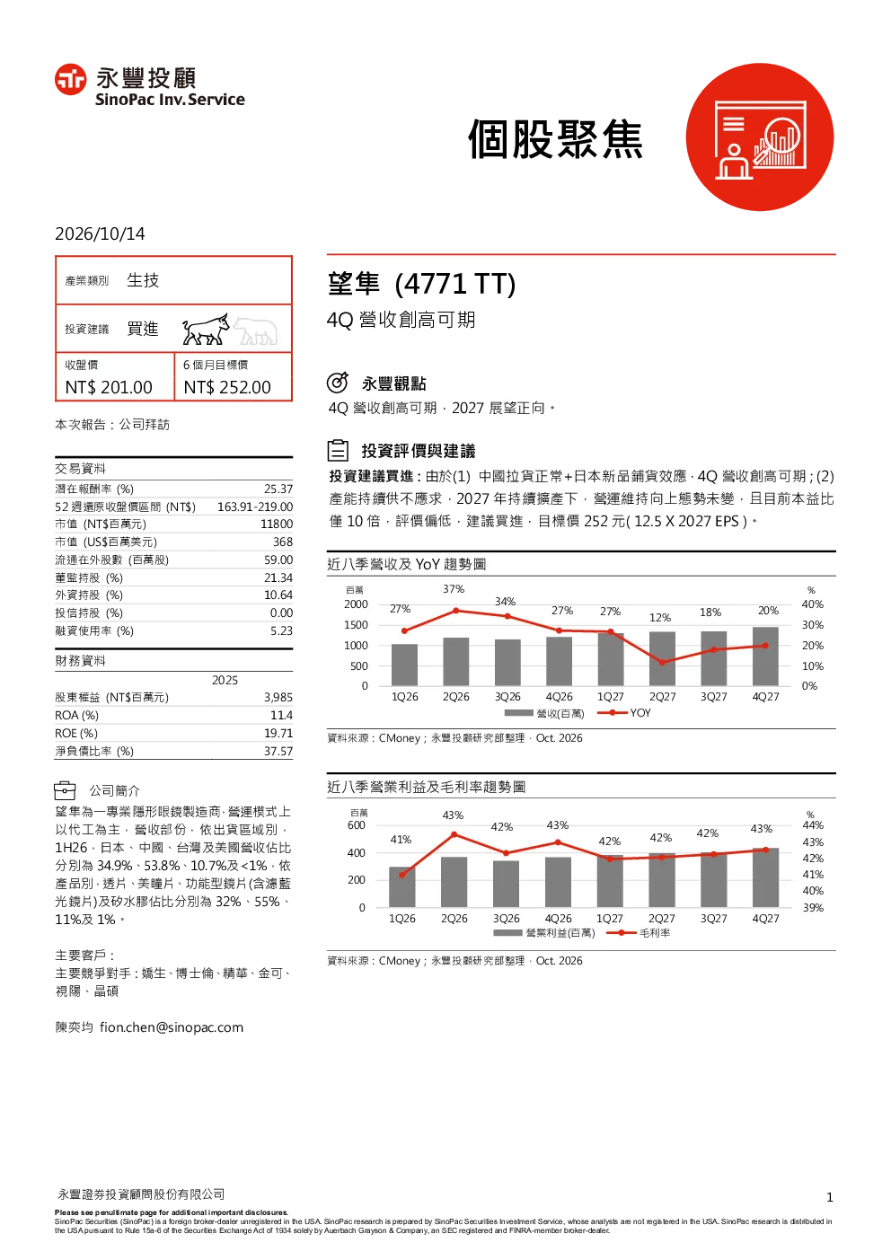 个股聚焦：4Q营收创高可期
