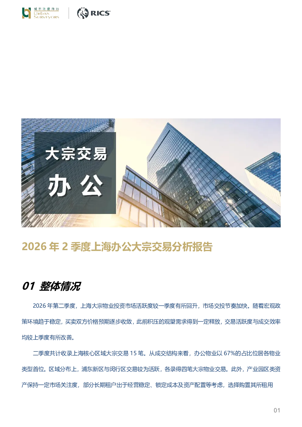 2026年2季度上海办公大宗交易分析报告