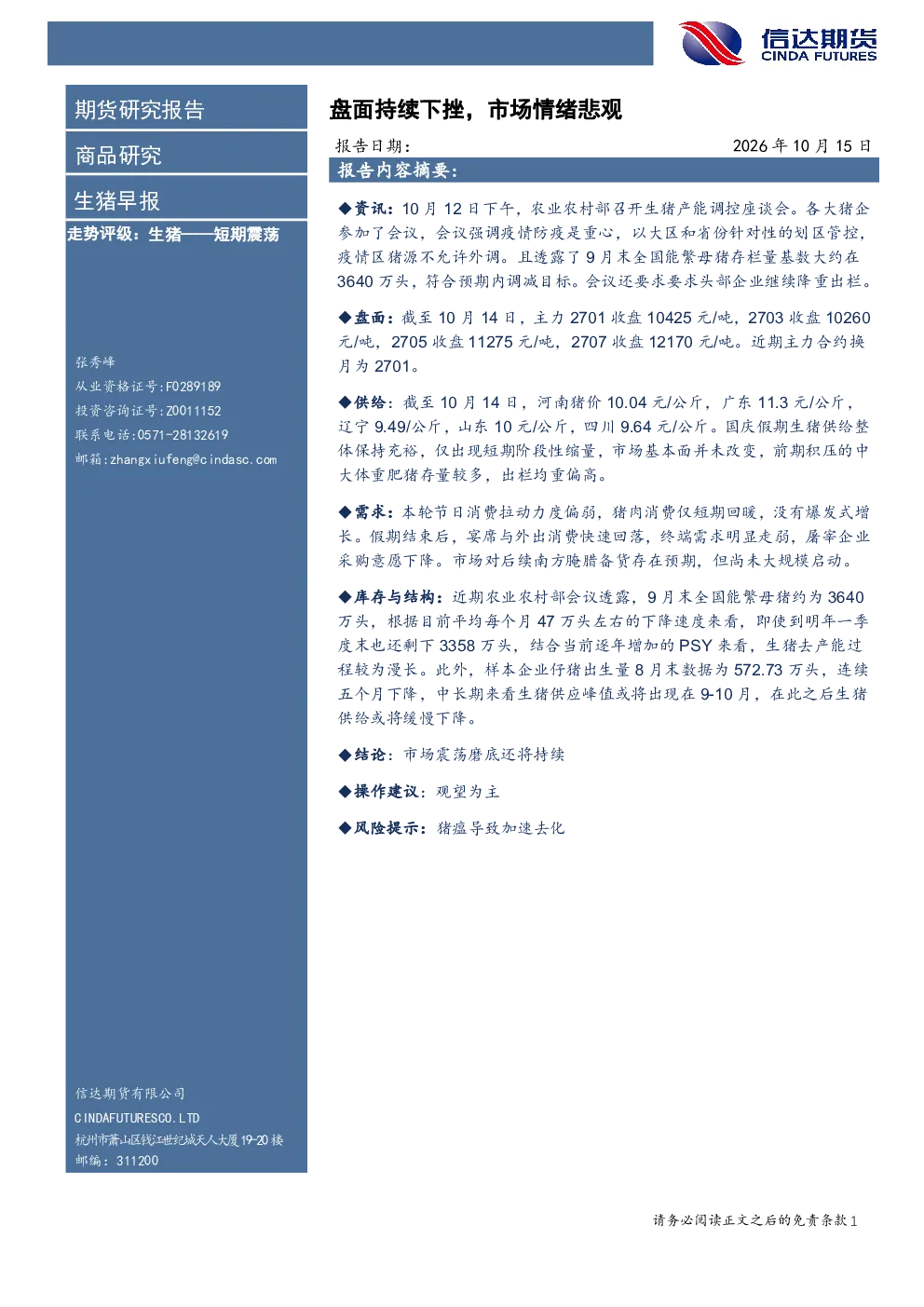 生猪早报：盘面持续下挫，市场情绪悲观