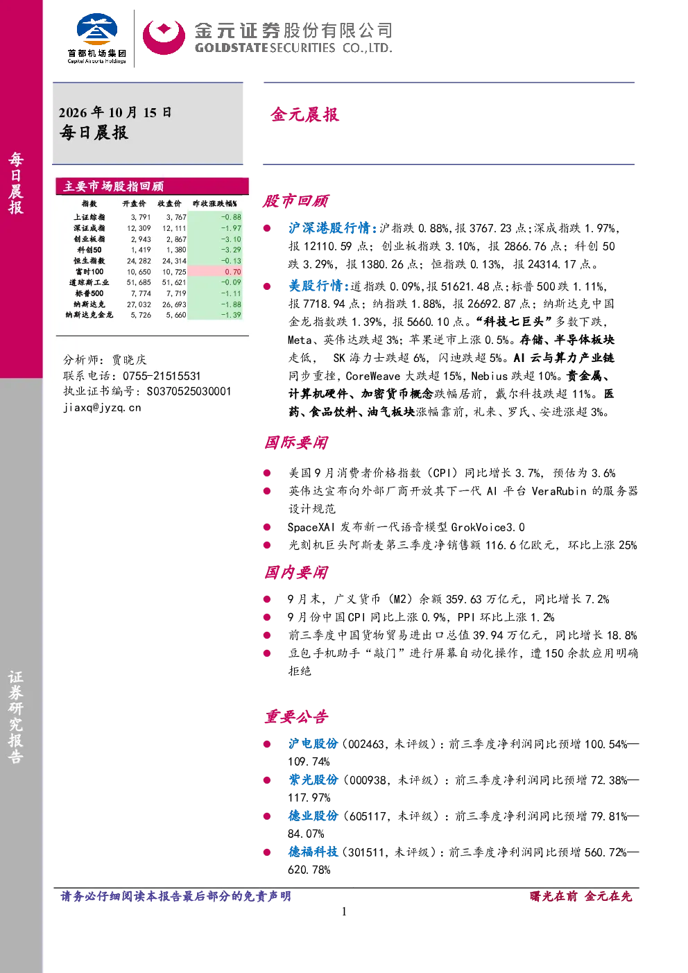 【每日晨报】金元晨报
