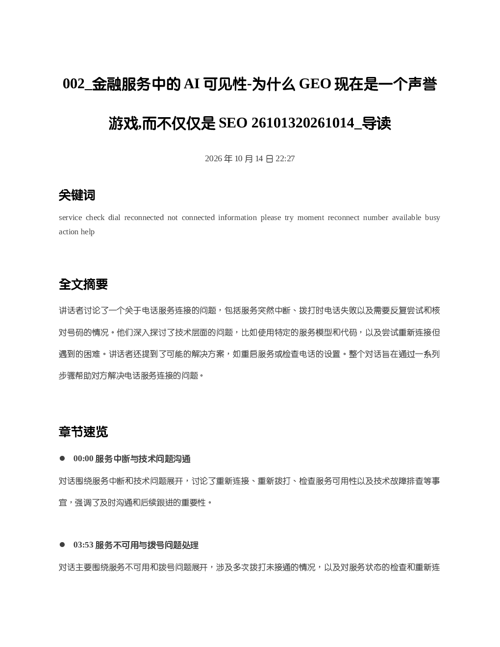 金融服务中的AI可见性-为什么GEO现在是一个声誉游戏而不仅仅是SEO26101