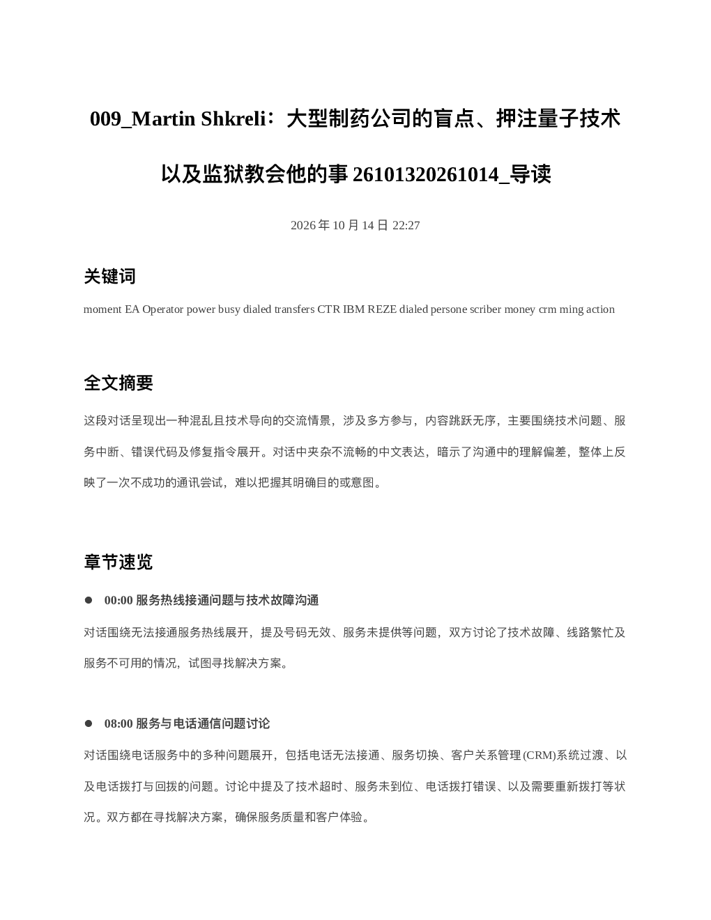 MartinShkreli大型制药公司的盲点押注量子技术以及监狱教会他的事261