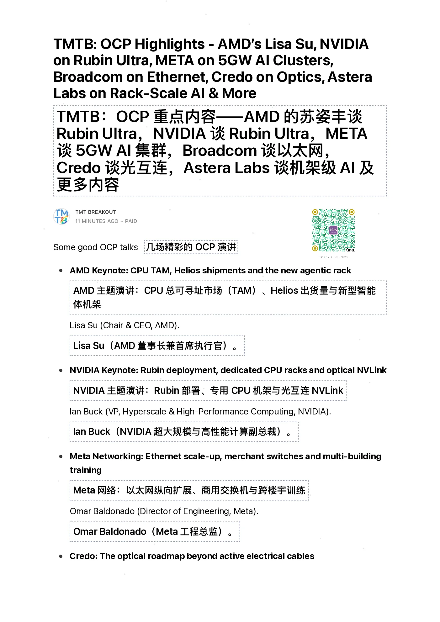 TMTBOCP重点内容AMD的苏姿丰NVIDIA谈RubinUltraMETA谈5GWA