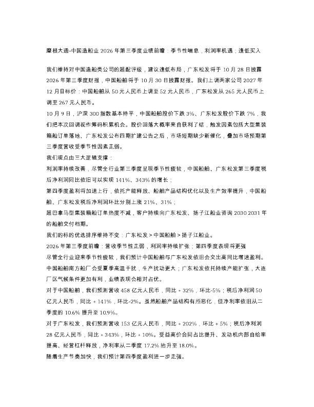 摩根大通中国造船业2026年第三季度业绩前瞻季节性喘...