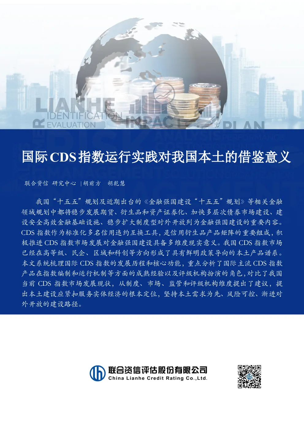 国际CDS指数运行实践对我国本土的借鉴意义
