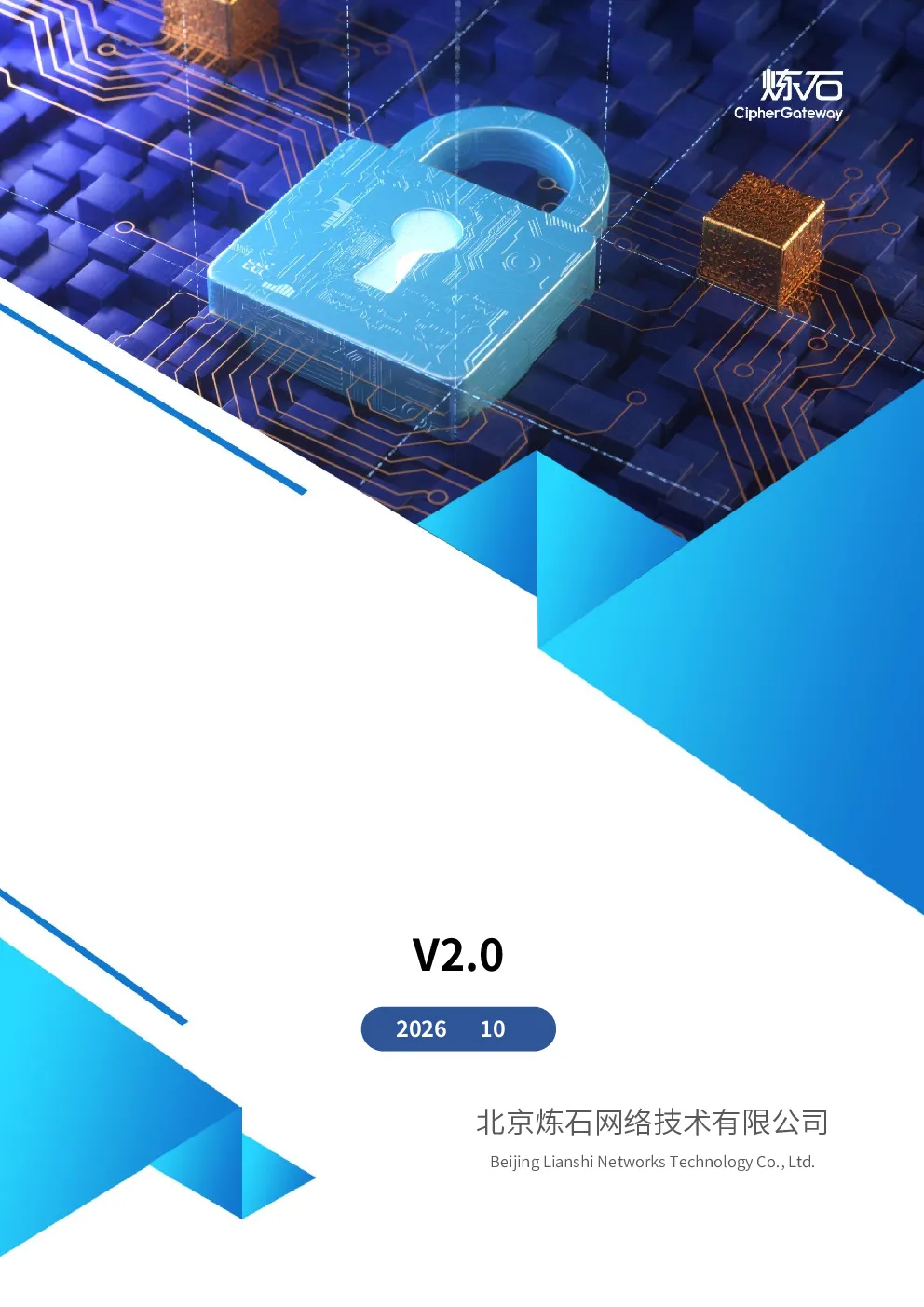 数据存储加密技术白皮书V2.0