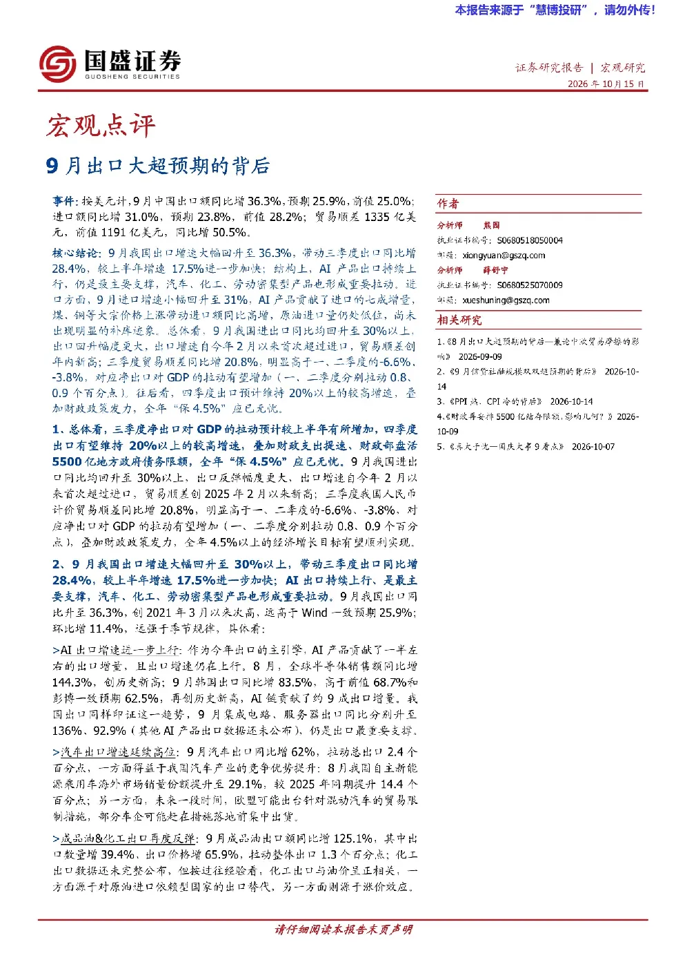 9月出口大超预期的背后