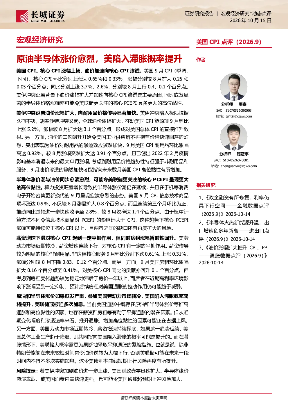 原油半导体涨价愈烈，美陷入滞胀概率提升