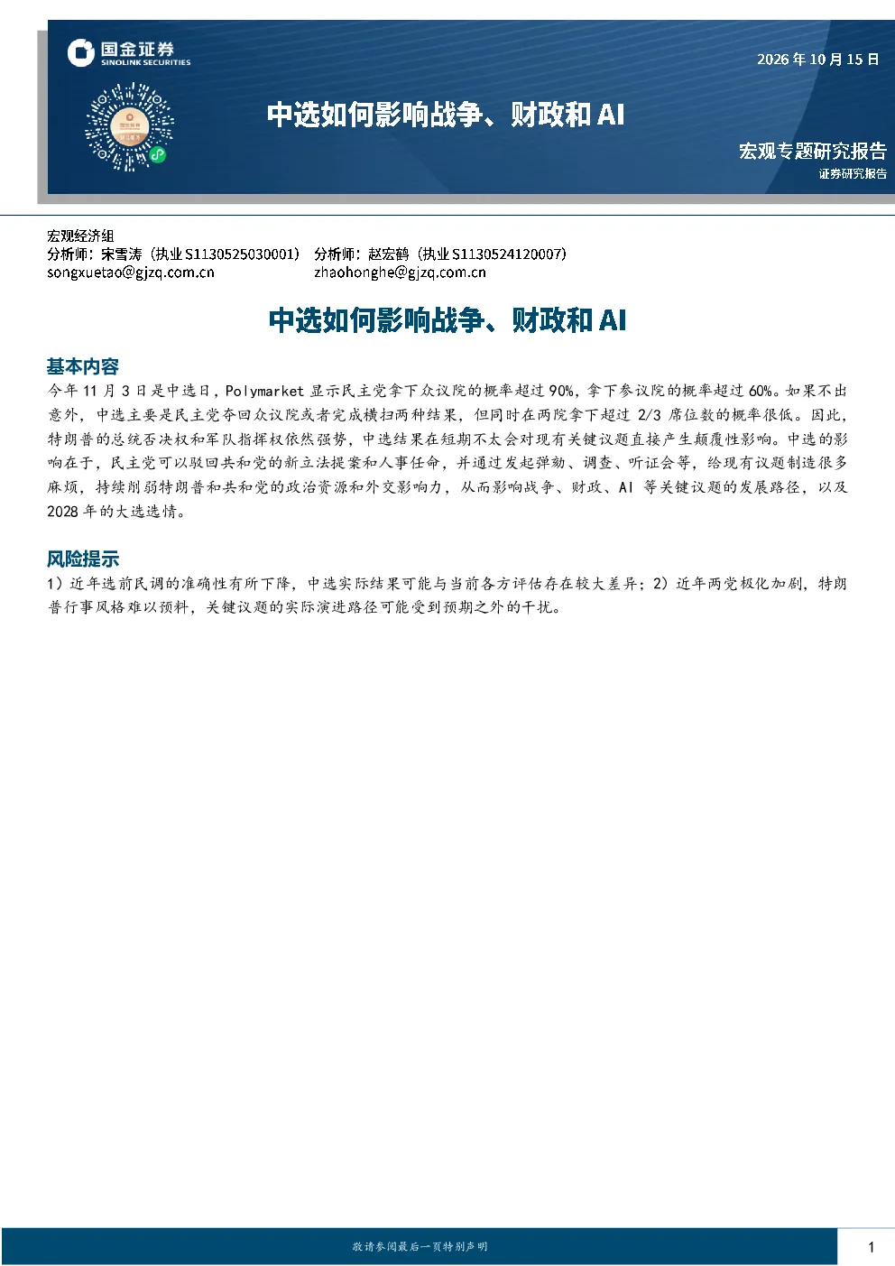 中选如何影响战争、财政和AI