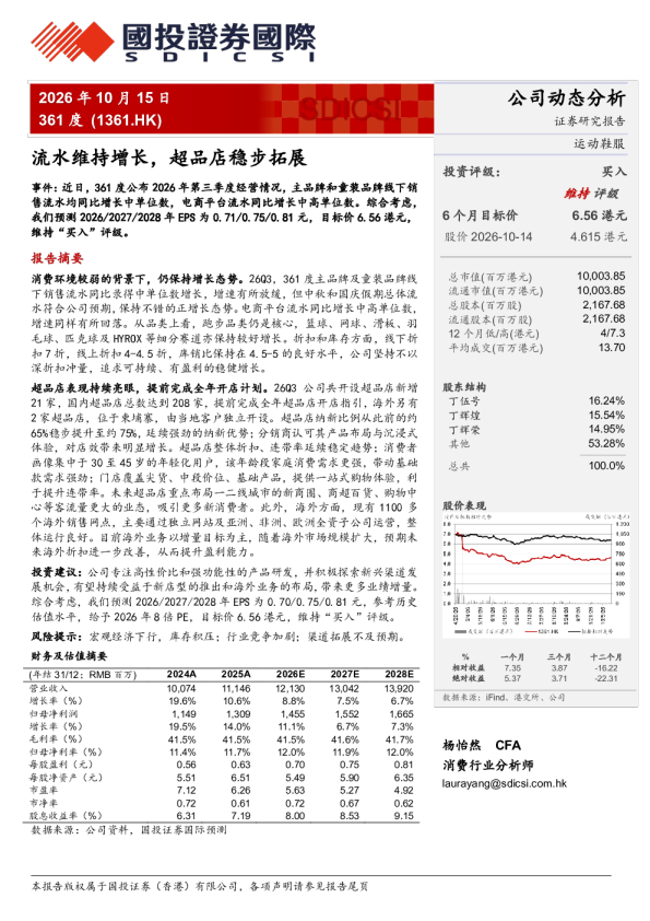 流水维持增长，超品店稳步拓展