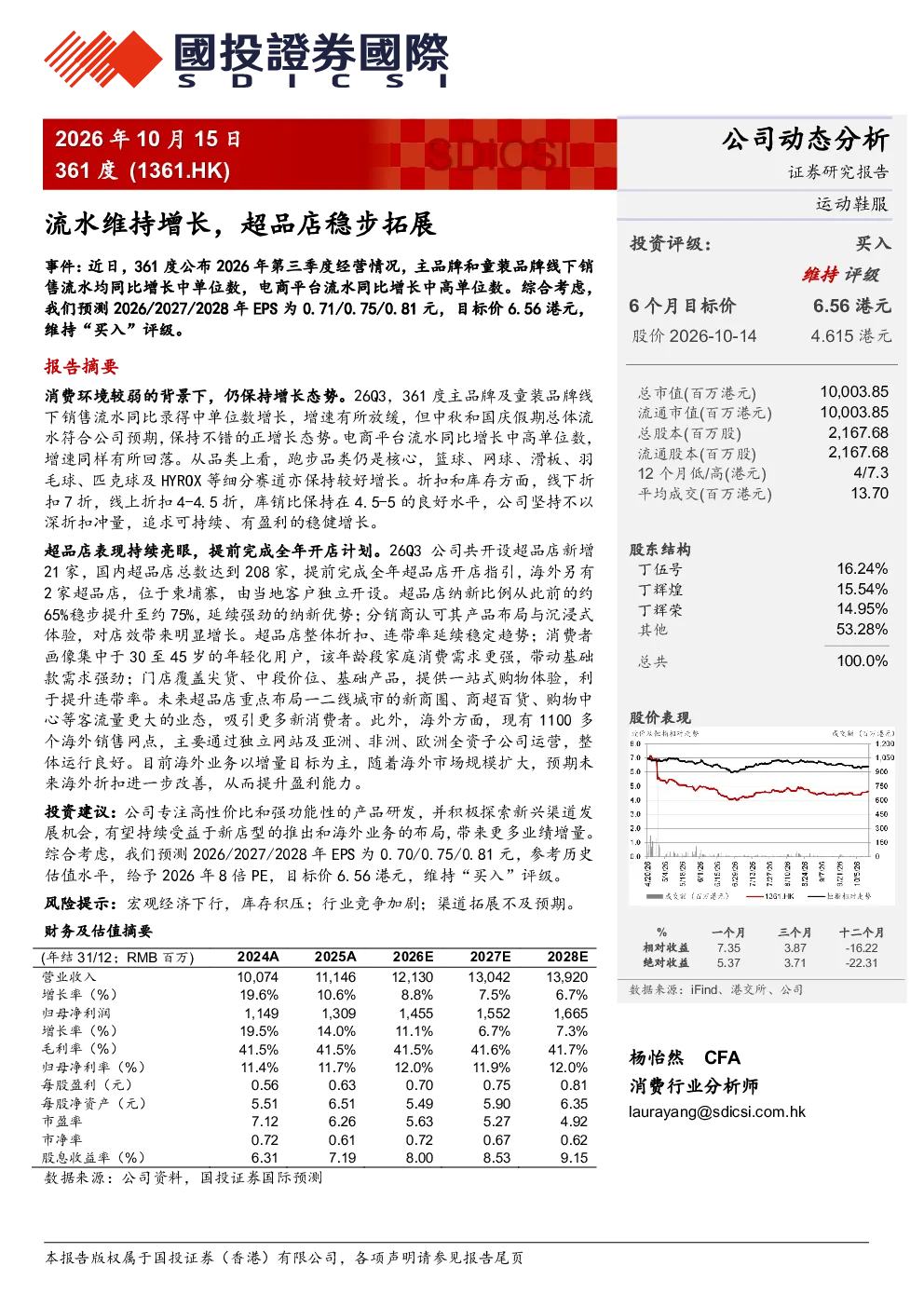 流水维持增长，超品店稳步拓展