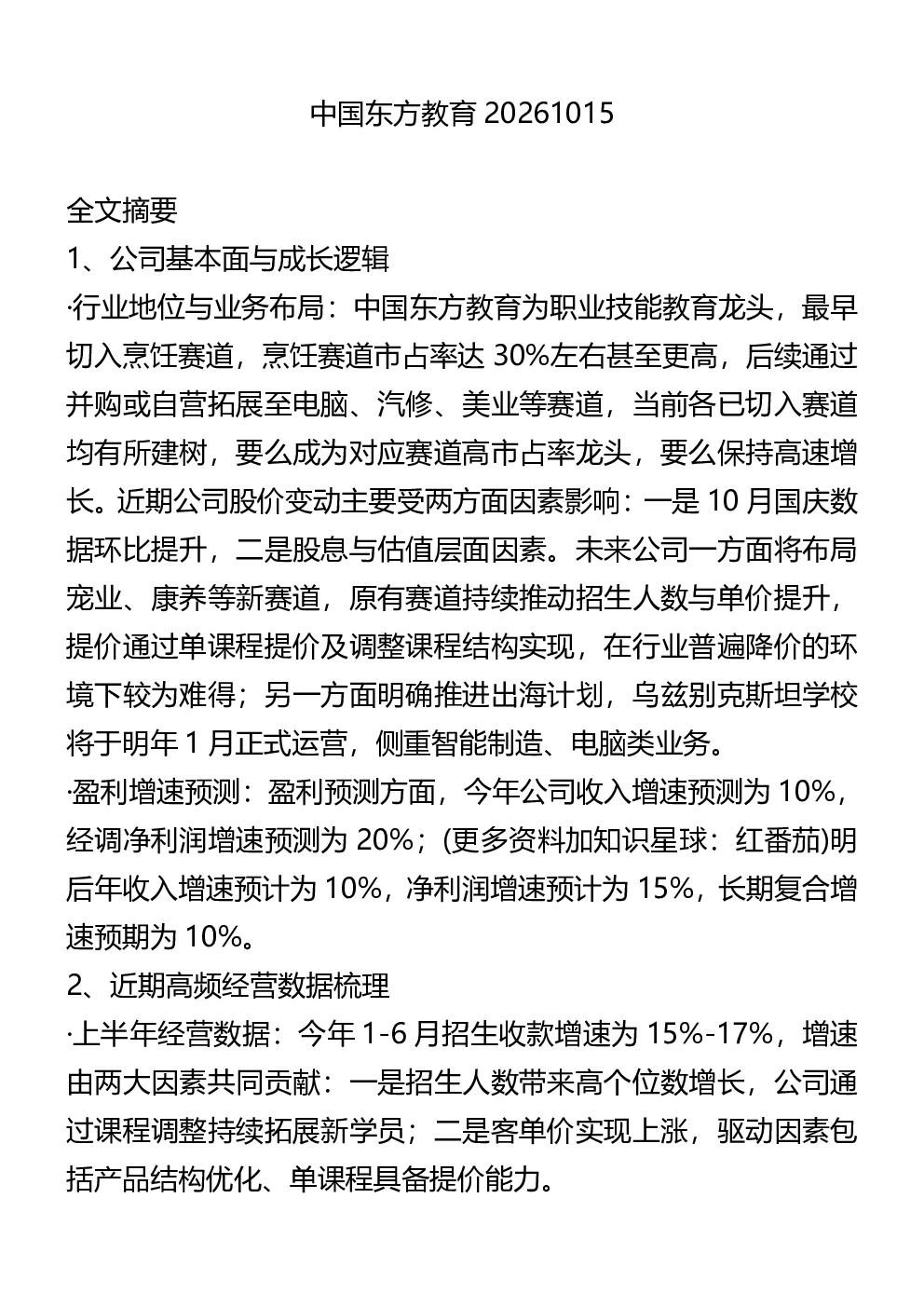 中国东方教育20261015