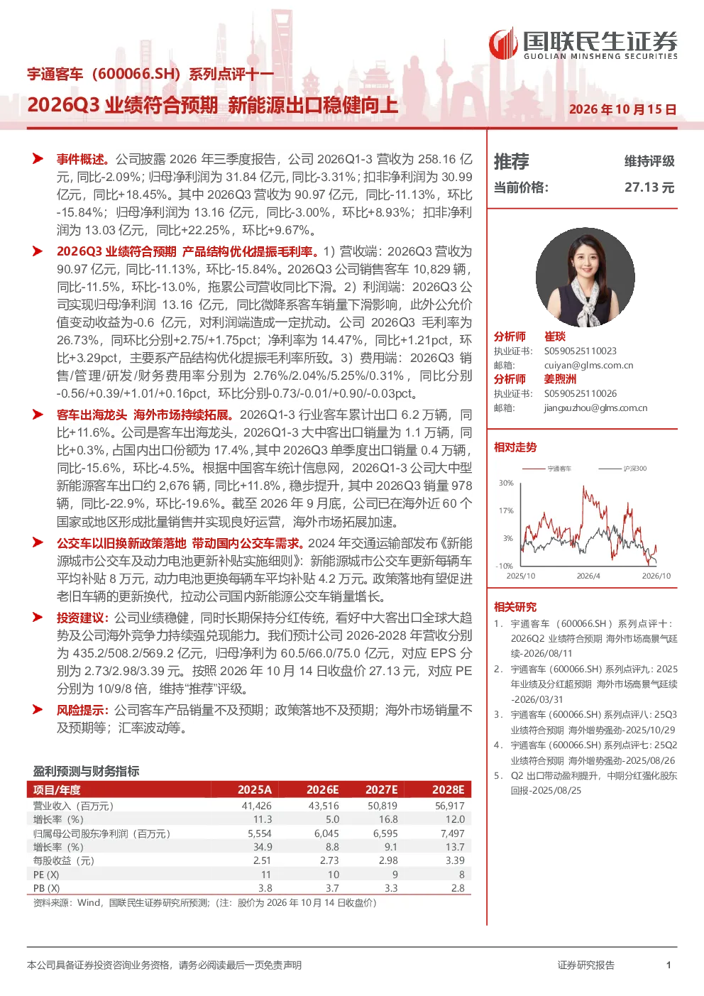 宇通客车(600066.SH)系列点评十一:2026Q3业绩符合预期 新能源出口稳健向上