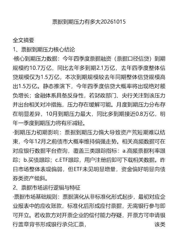 票据到期压力有多大20261015