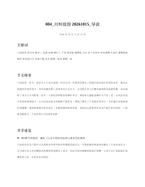 川恒股份20261015 导读