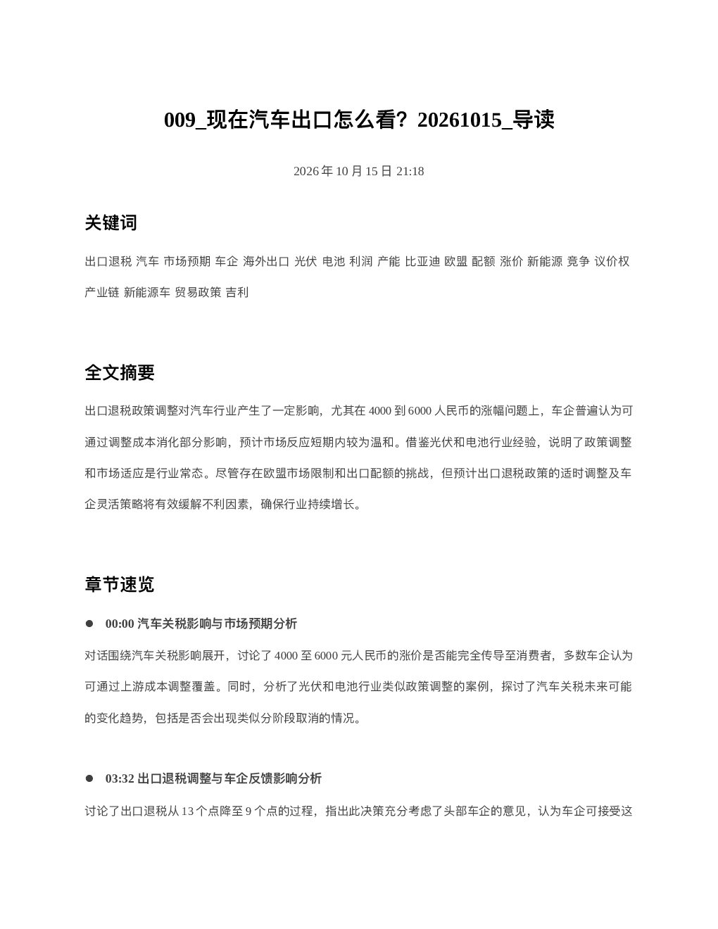 现在汽车出口怎么看20261015 导读