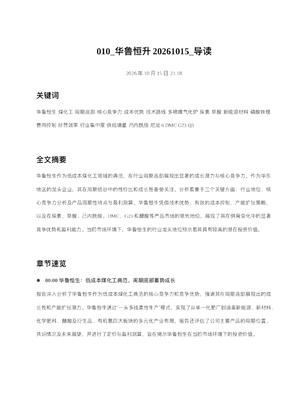 华鲁恒升20261015 导读