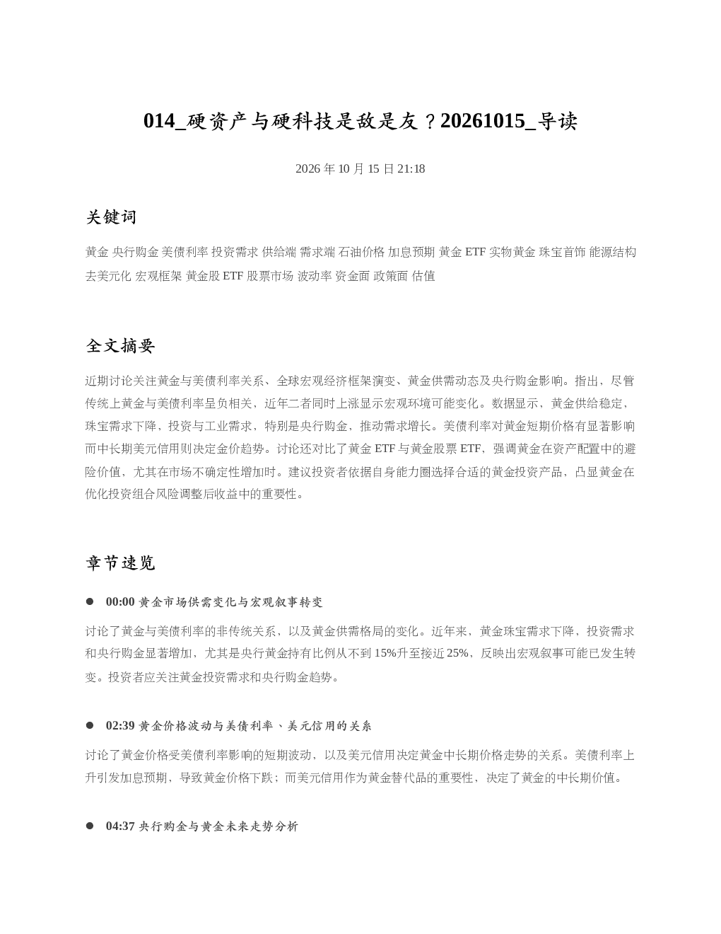 硬资产与硬科技是敌是友20261015 导读