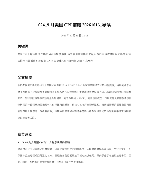 9月美国CPI前瞻20261015 导读