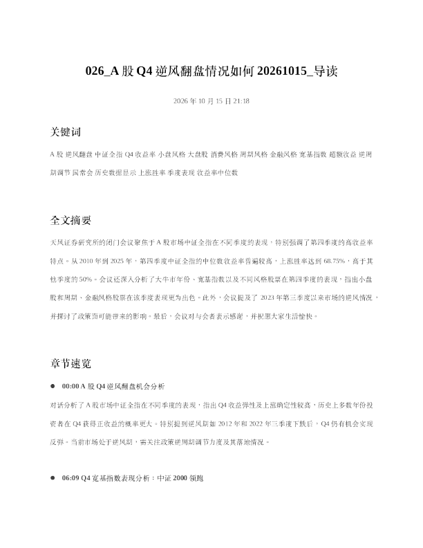 A股Q4逆风翻盘情况如何20261015 导读
