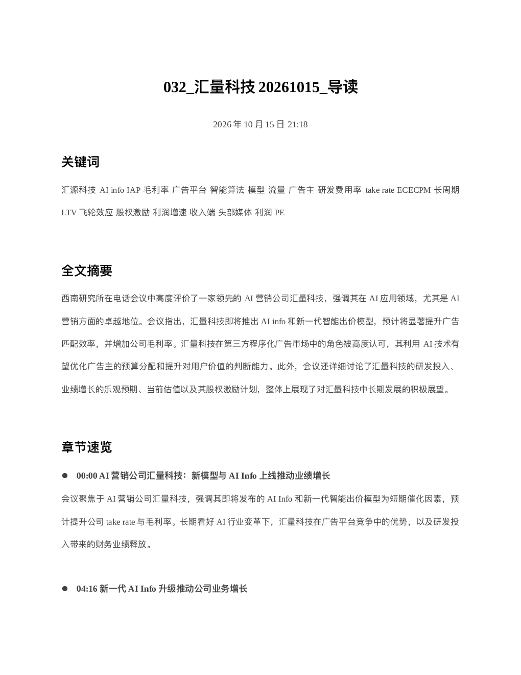 汇量科技20261015 导读