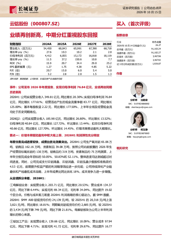 业绩再创新高，中期分红重视股东回报