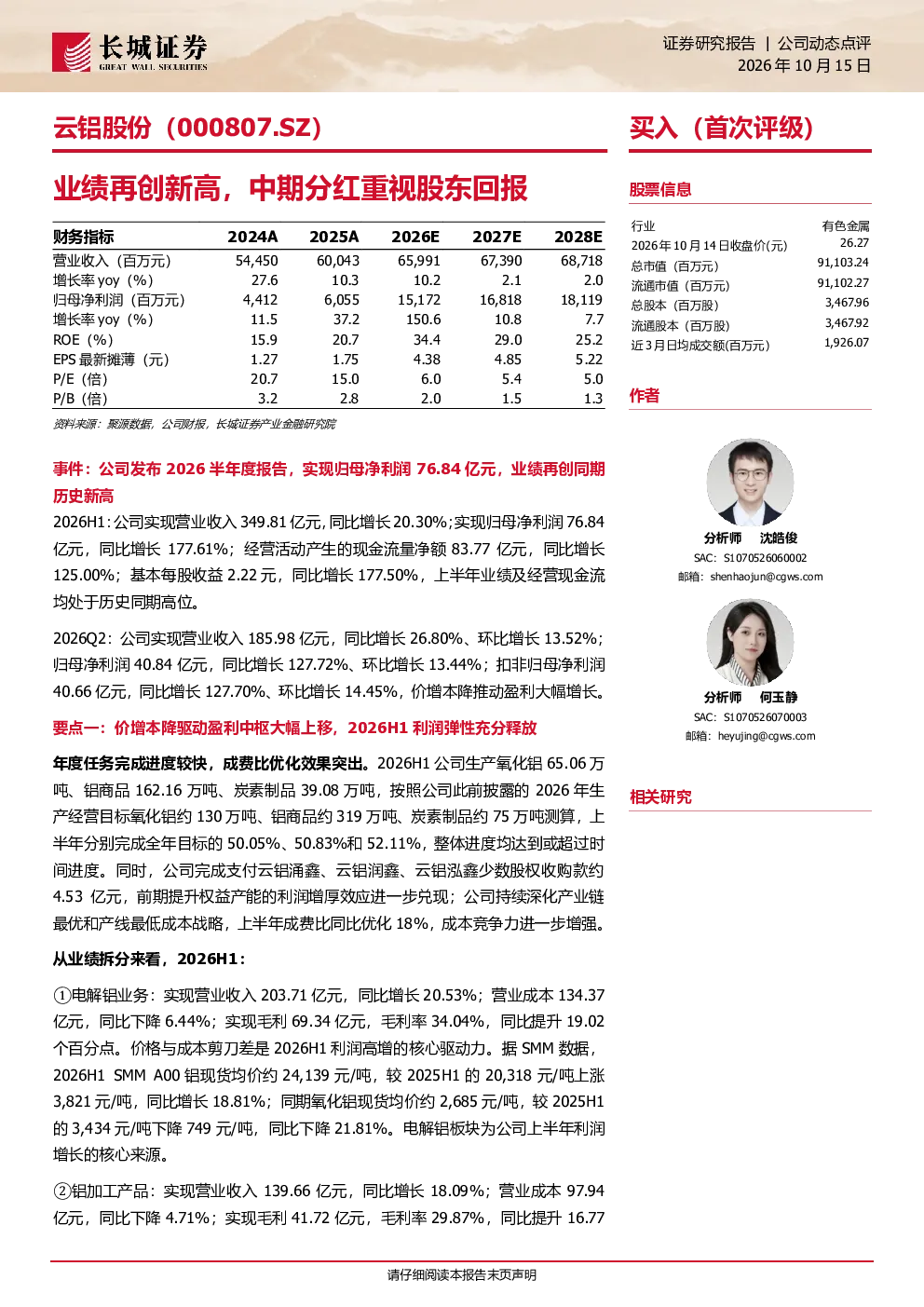 业绩再创新高，中期分红重视股东回报
