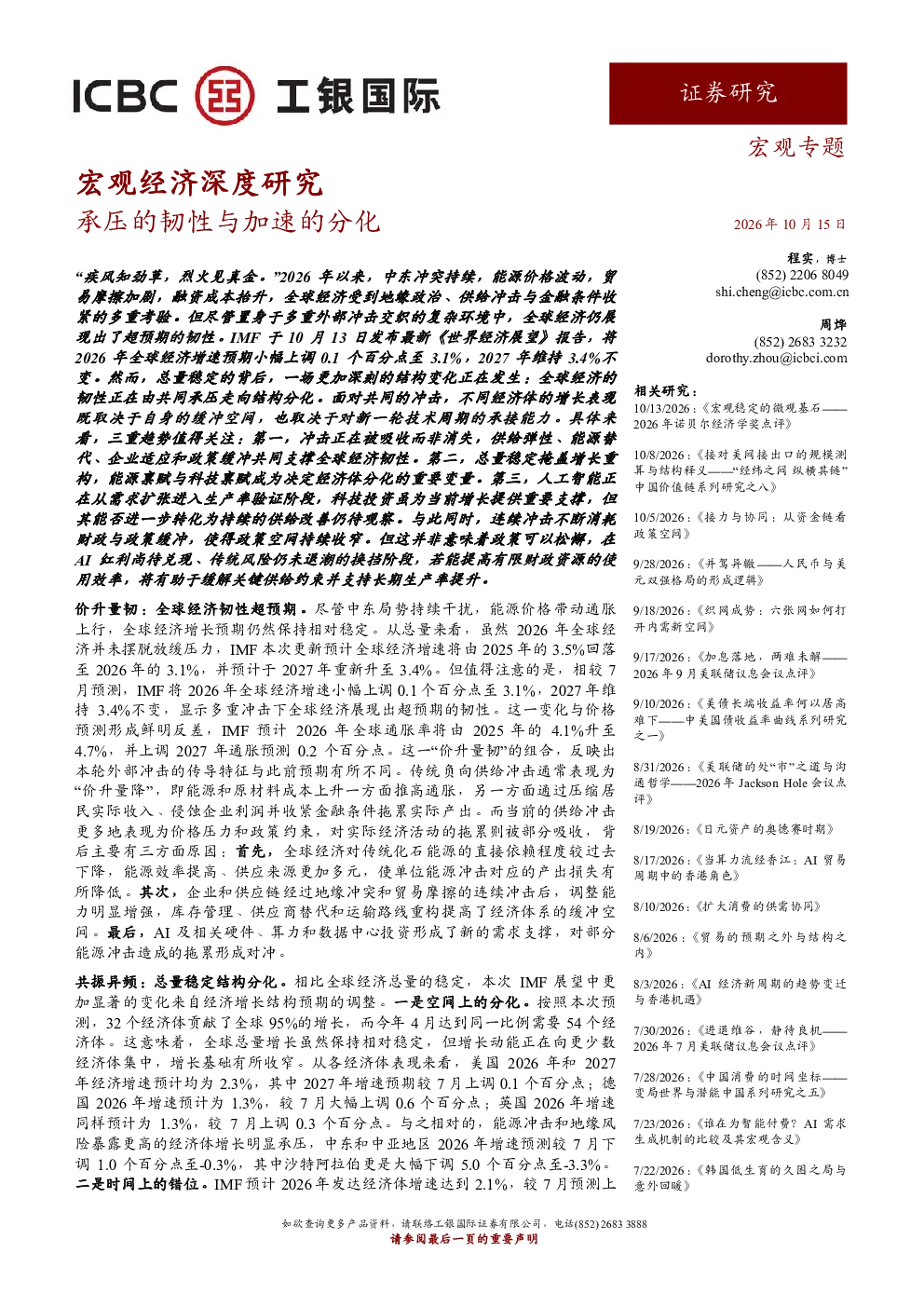 承压的韧性与加速的分化
