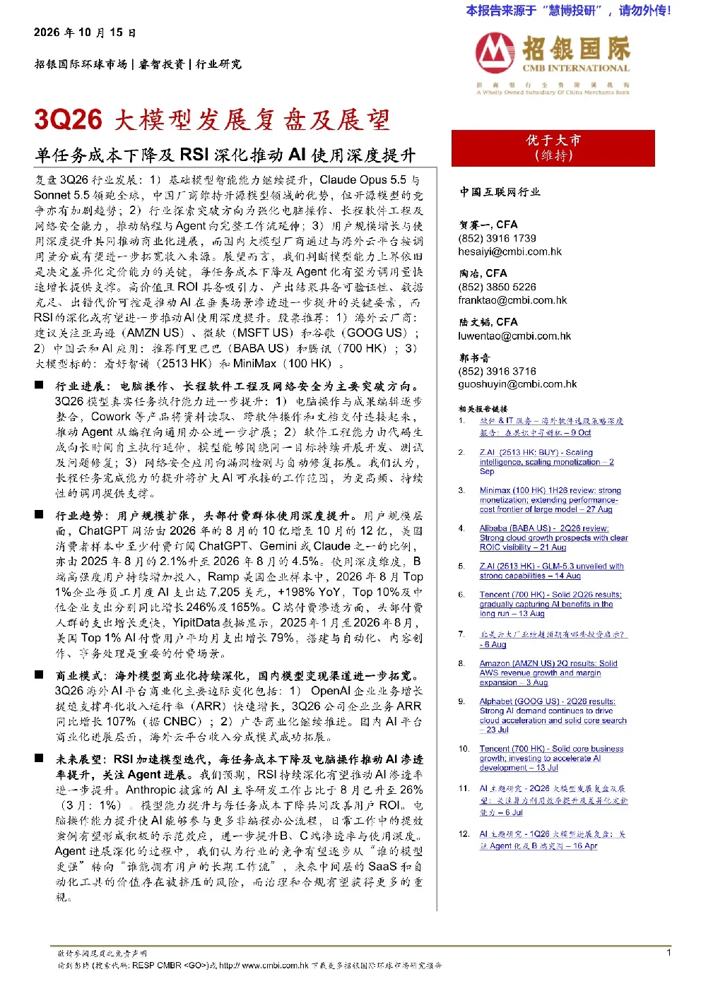 3Q26大模型发展复盘及展望