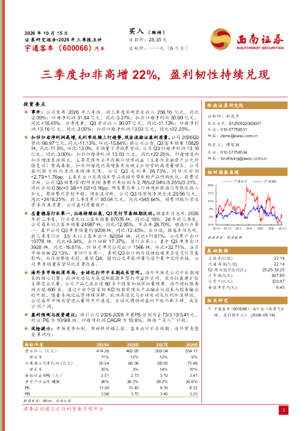 三季度扣非高增22%，盈利韧性持续兑现