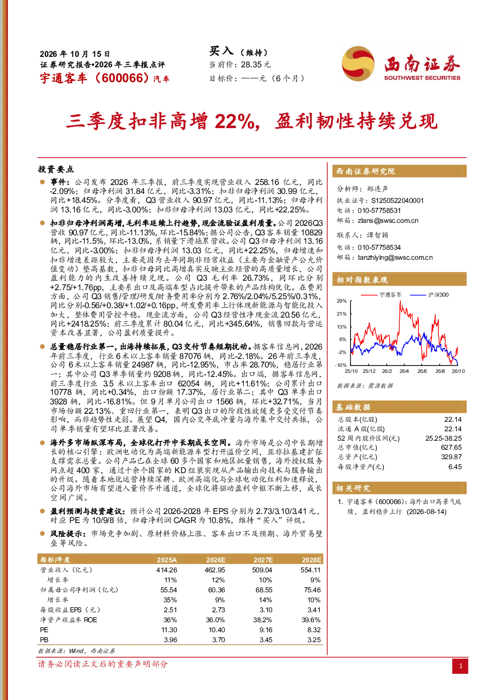 三季度扣非高增22%，盈利韧性持续兑现