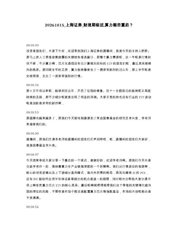 上海证券 财报期临近 算力能否重启