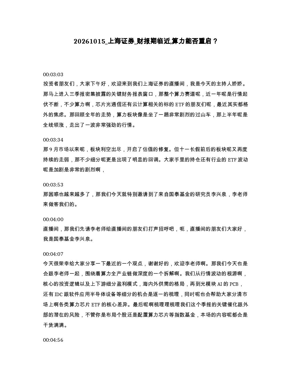 上海证券 财报期临近 算力能否重启