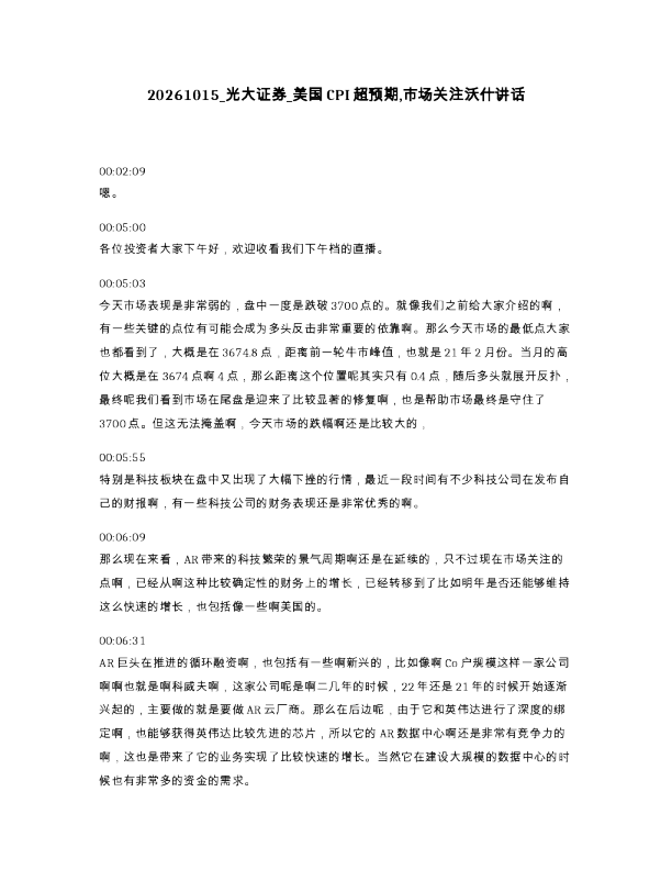 光大证券 美国CPI超预期 市场关注沃什讲话