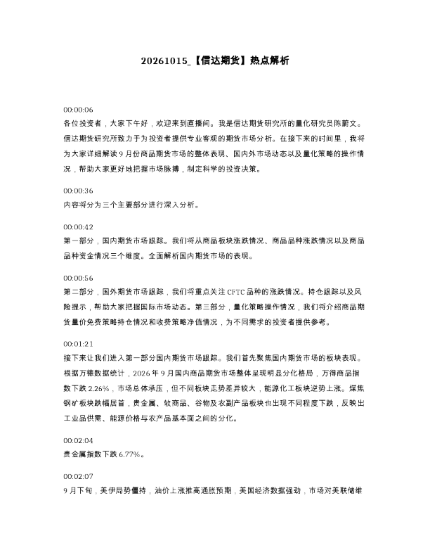 信达期货 热点解析
