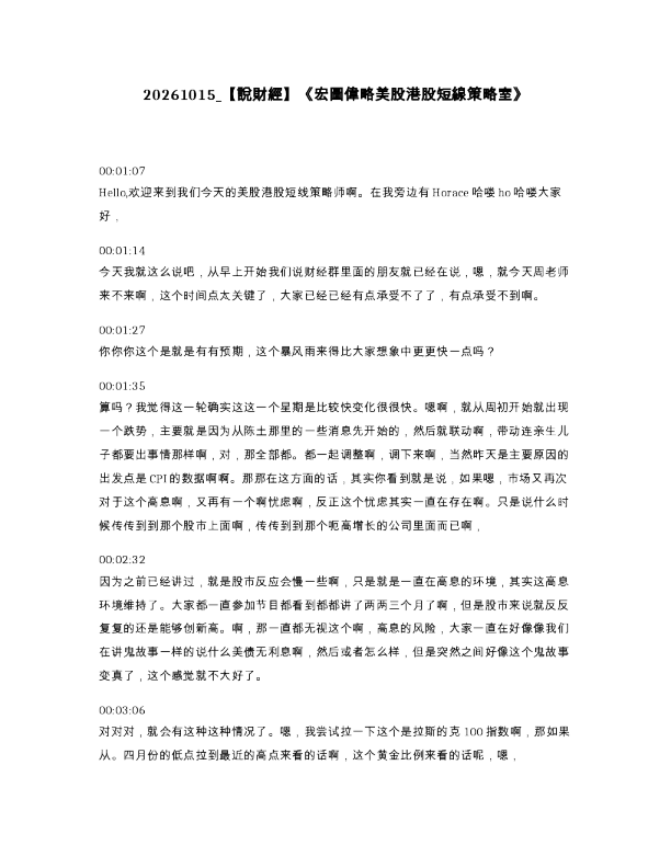 說財經 宏圖偉略美股港股短線策略室