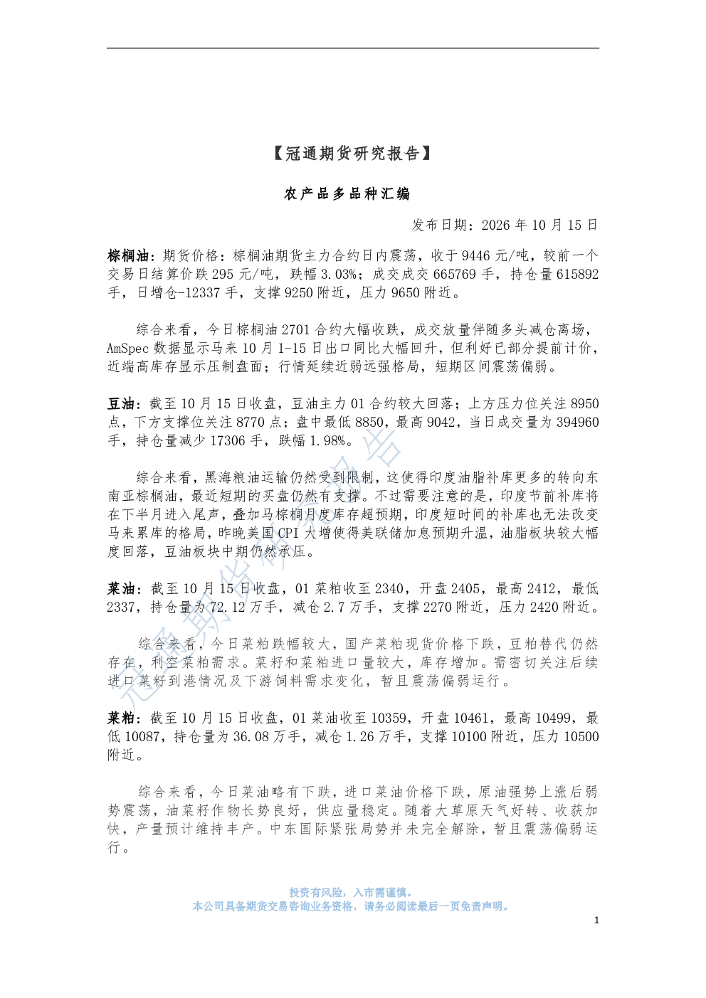 农产品多品种汇编