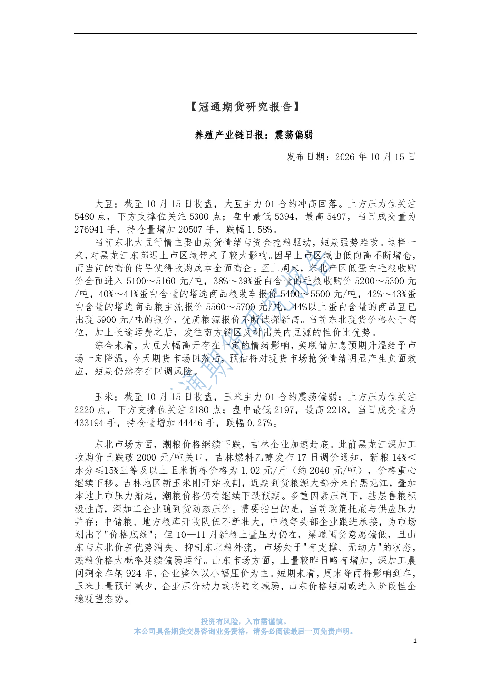 养殖产业链日报：震荡偏弱