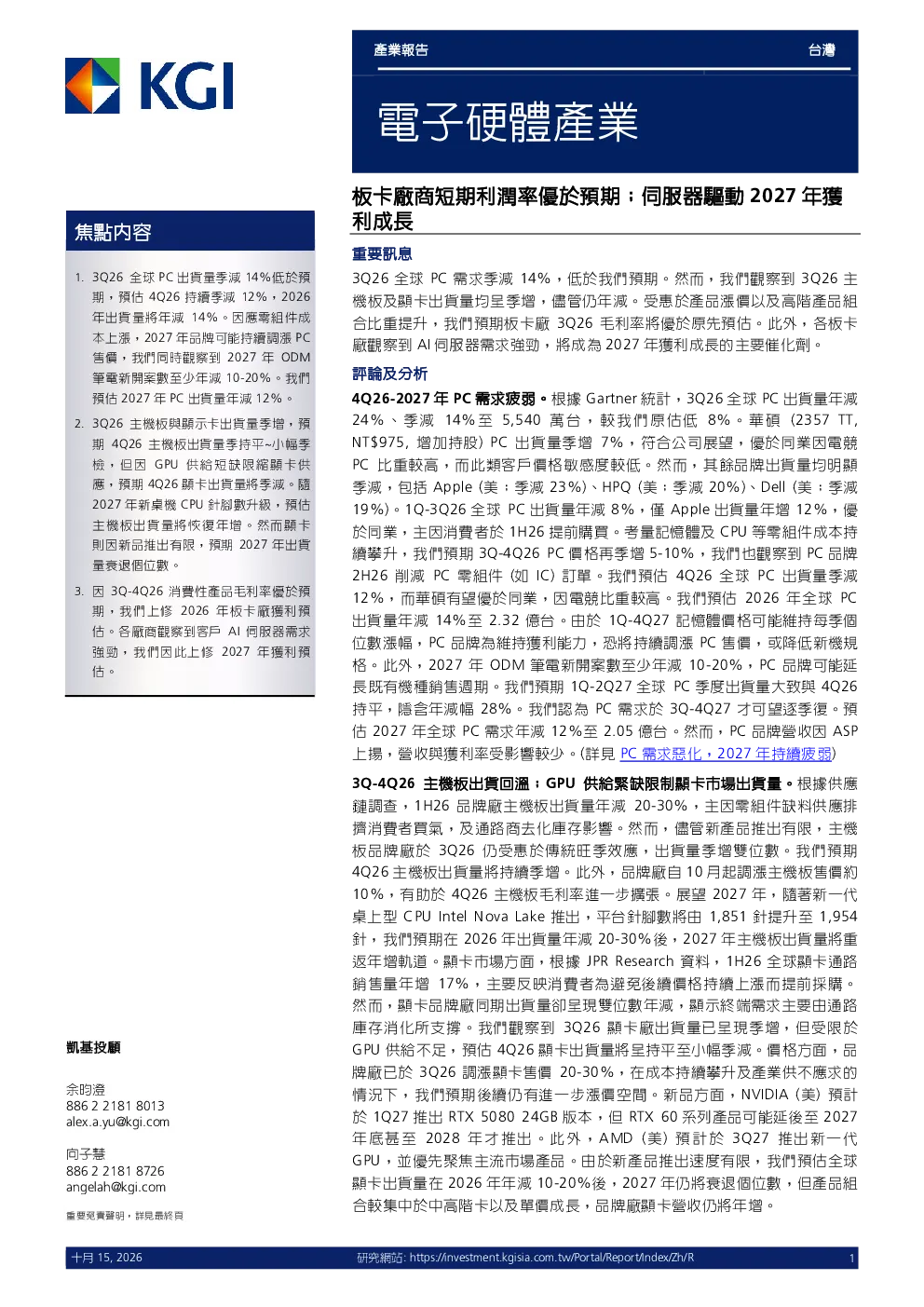 电子硬体产业