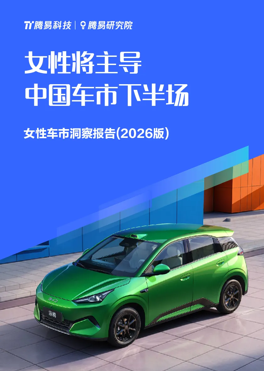 女性将主导中国车市下半场