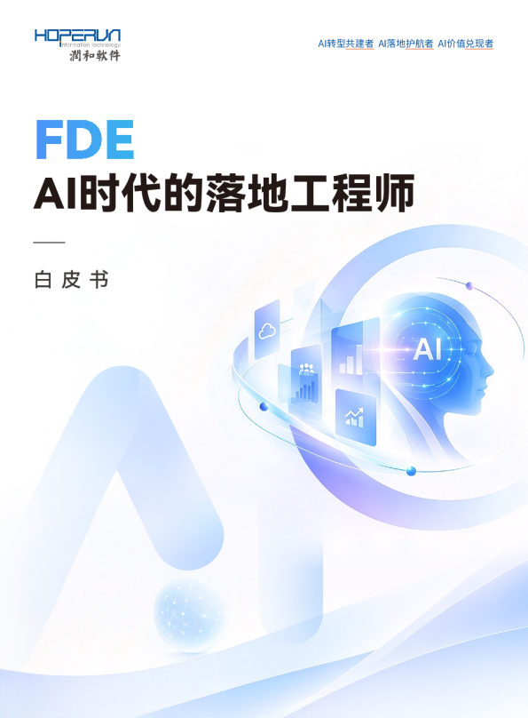 AI时代的落地工程师白皮书